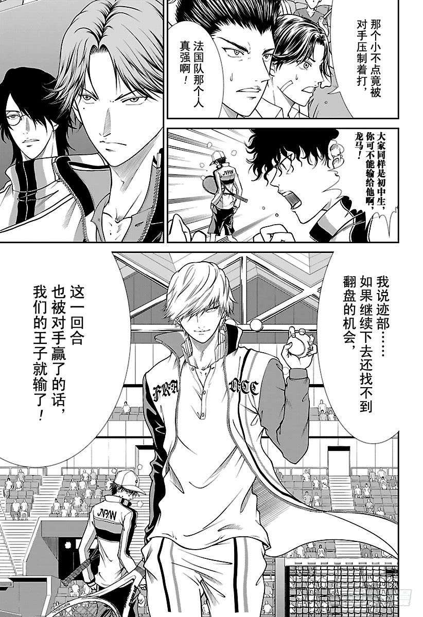 新网球王子253话 突破死局