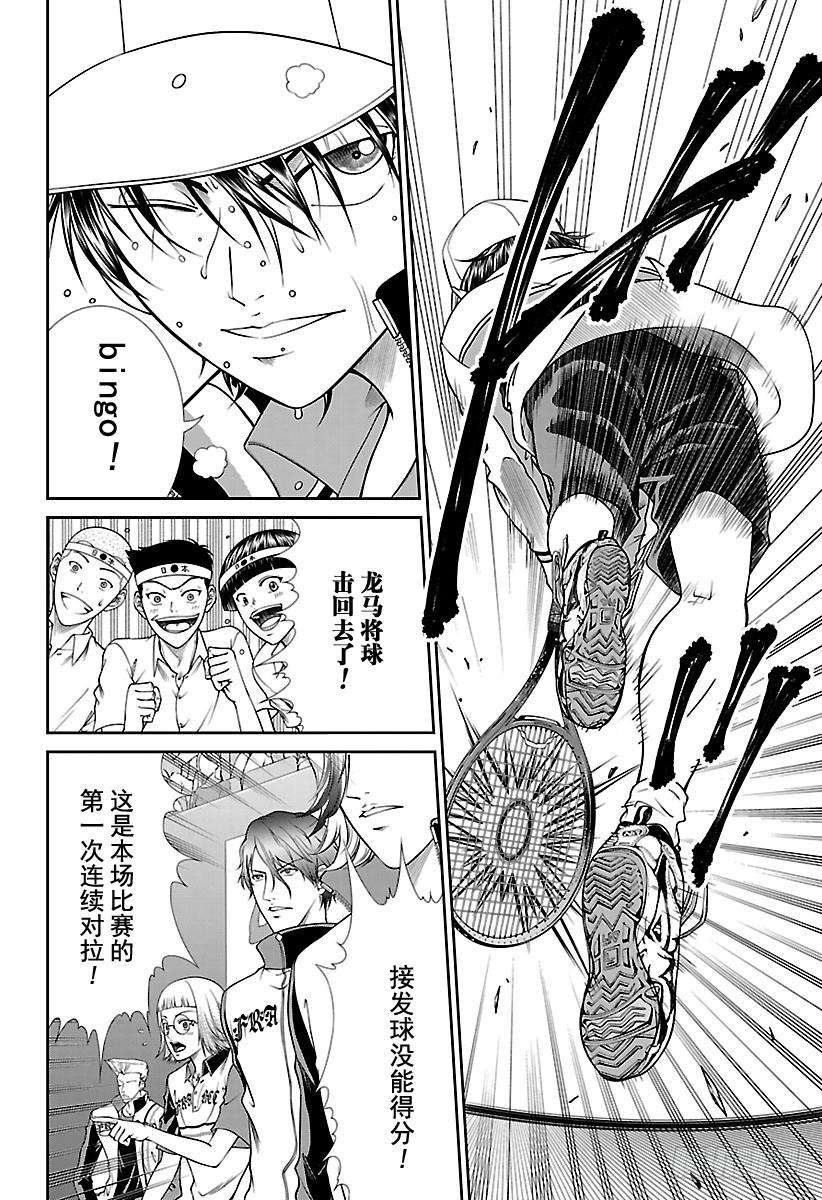 新网球王子253话 突破死局