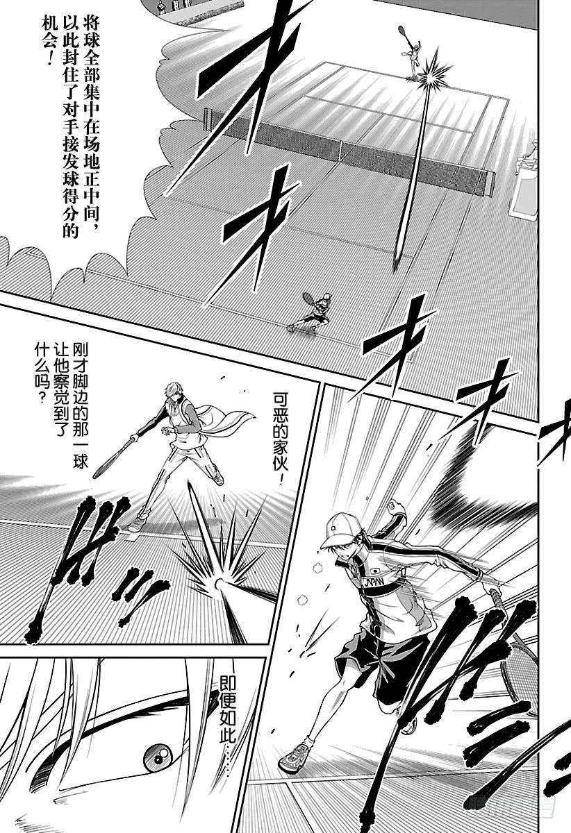 新网球王子253话 突破死局