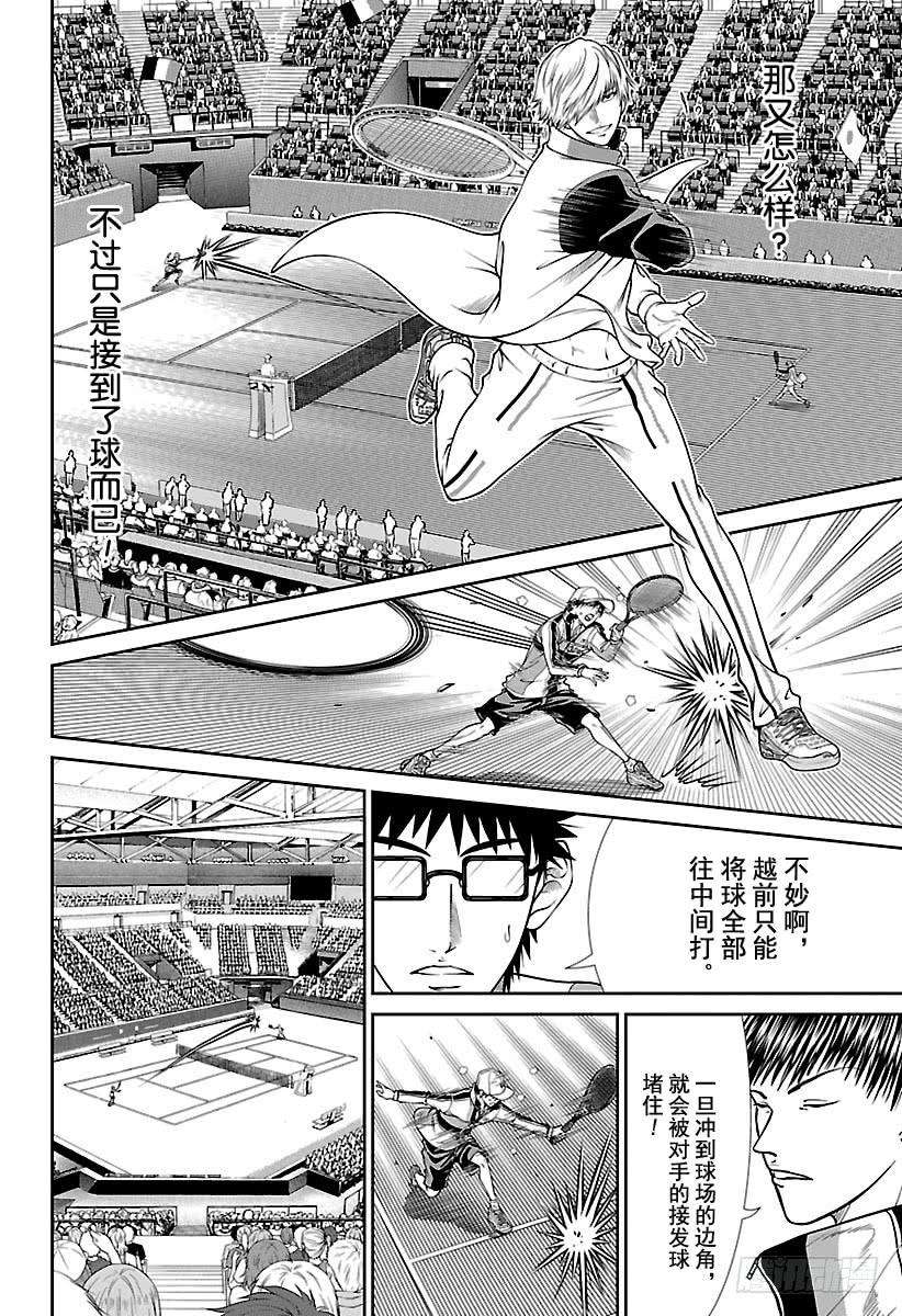 新网球王子253话 突破死局