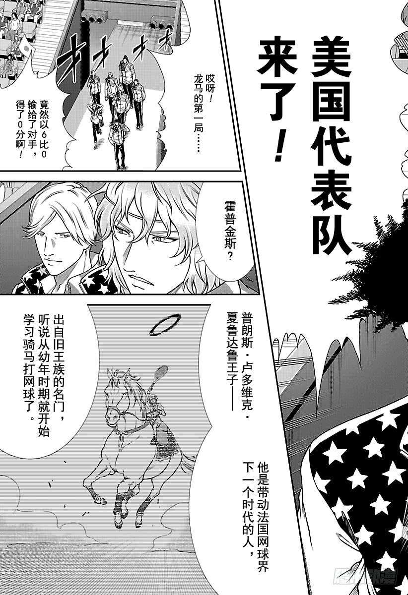 新网球王子254话 希望之光