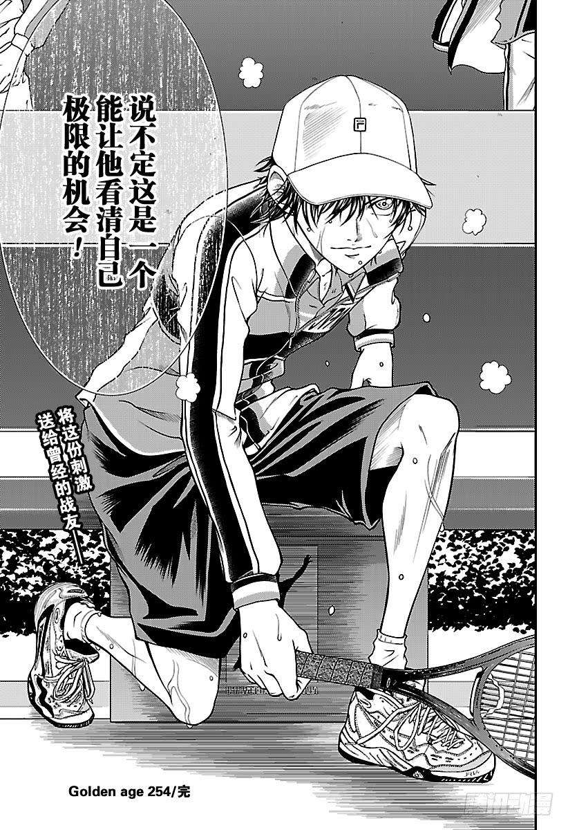 新网球王子254话 希望之光