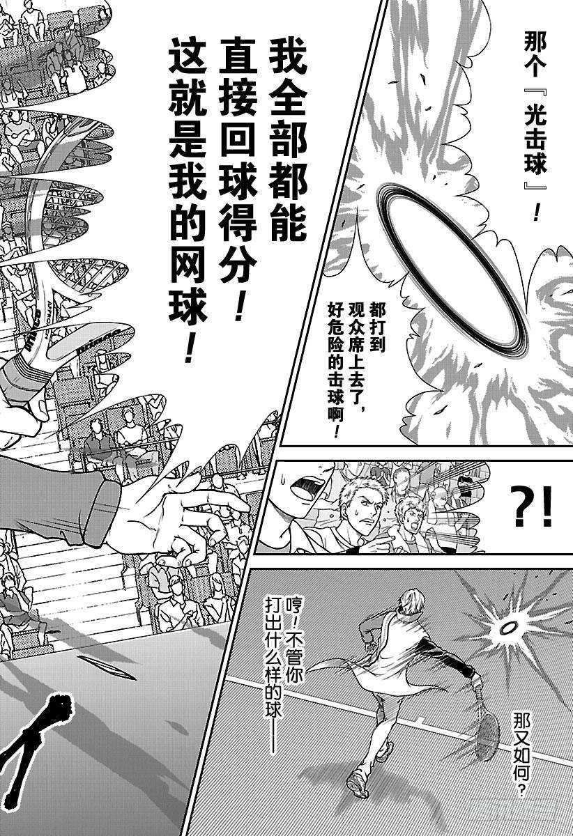新网球王子254话 希望之光