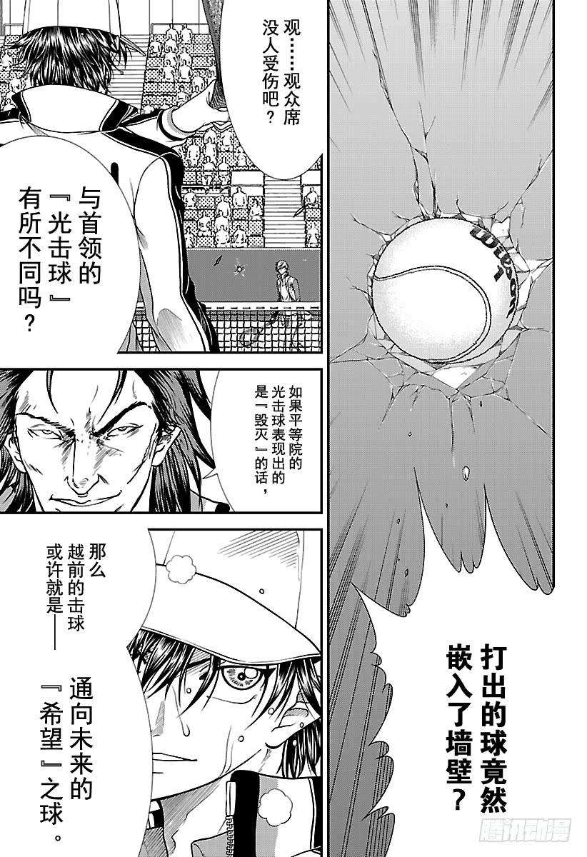 新网球王子254话 希望之光
