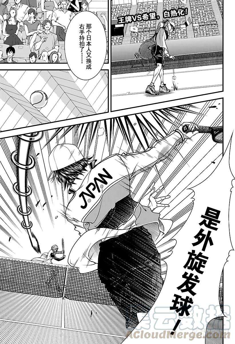 新网球王子255话 我的宿敌就是你！
