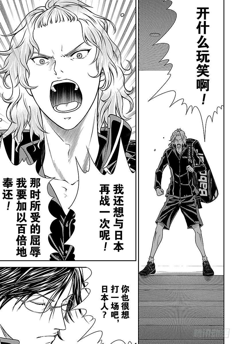 新网球王子255话 我的宿敌就是你！