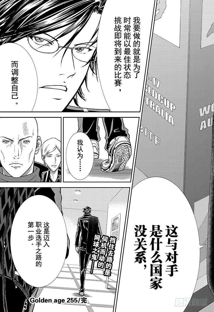 新网球王子255话 我的宿敌就是你！
