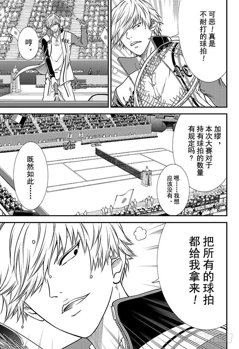 新网球王子255话 我的宿敌就是你！