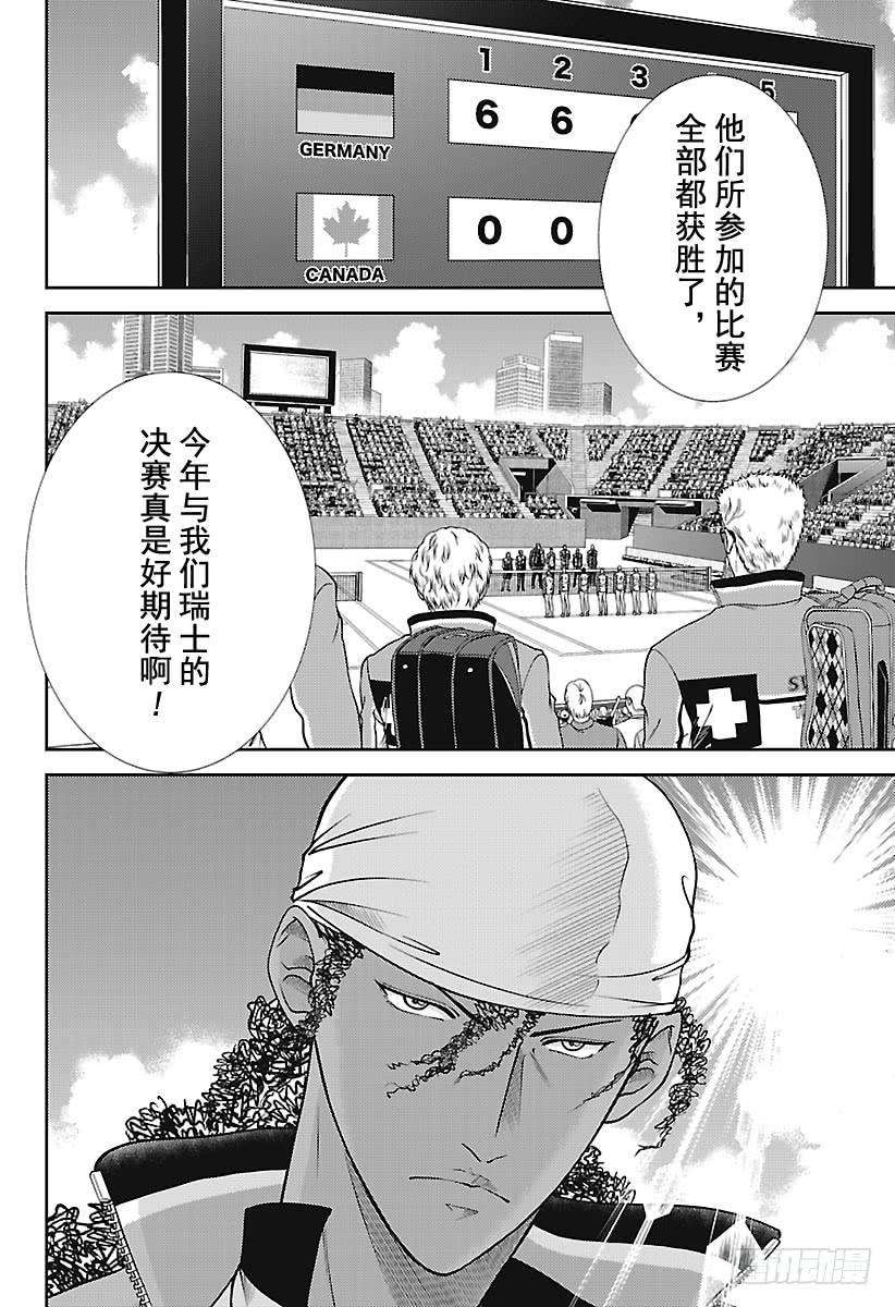 新网球王子255话 我的宿敌就是你！