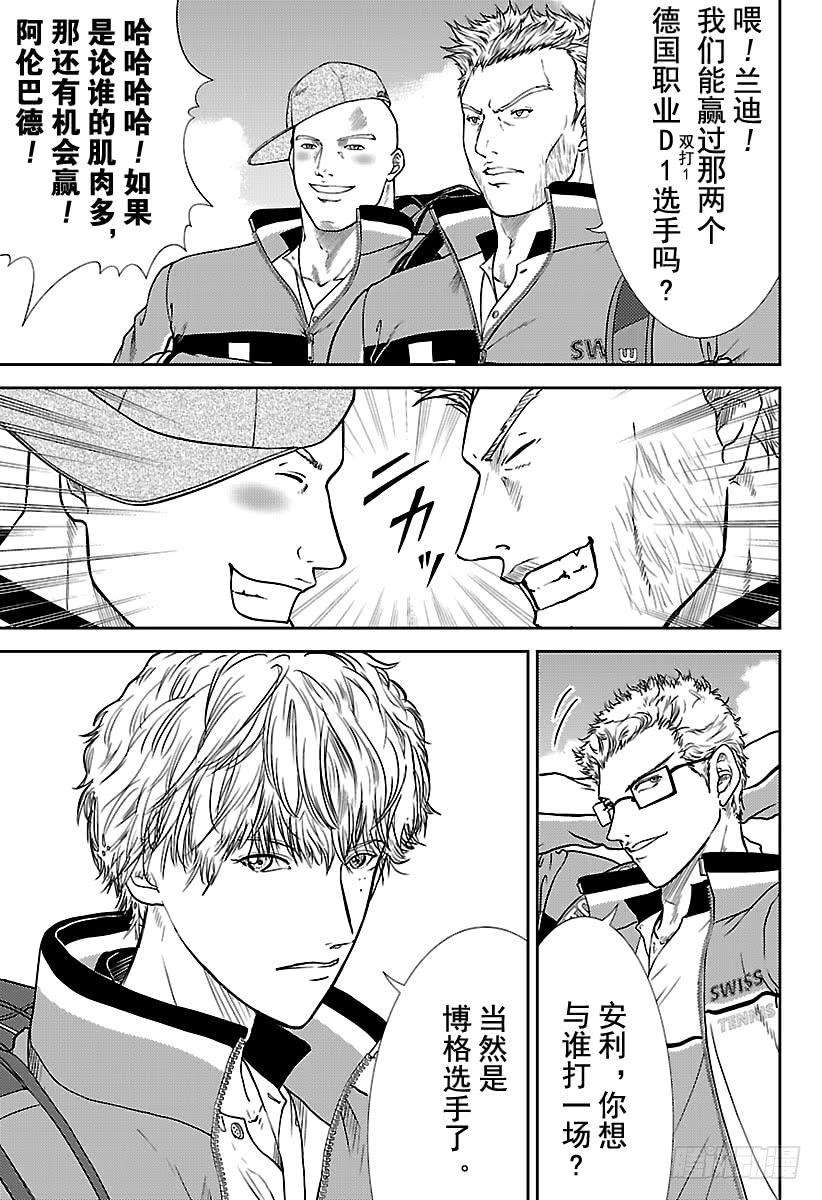 新网球王子255话 我的宿敌就是你！