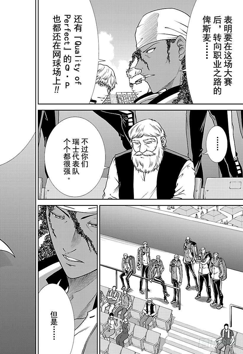 新网球王子255话 我的宿敌就是你！