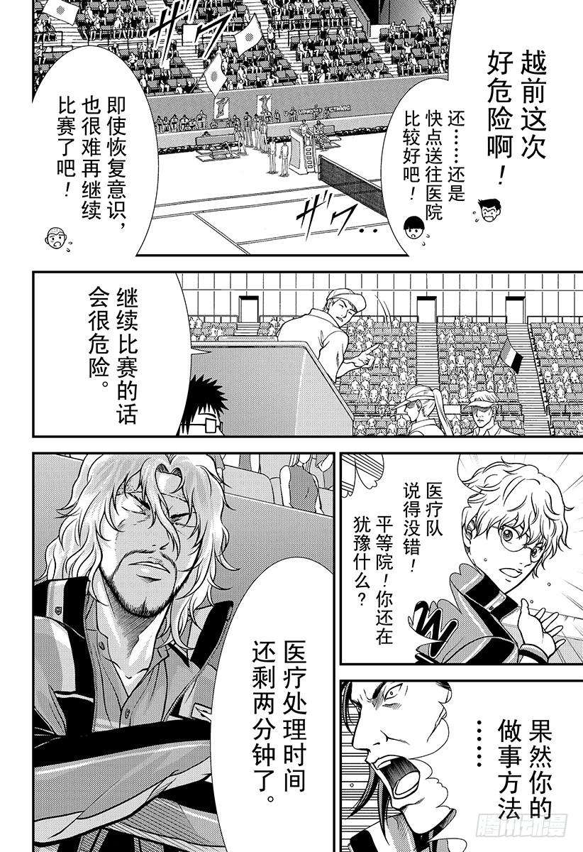 新网球王子258话 手