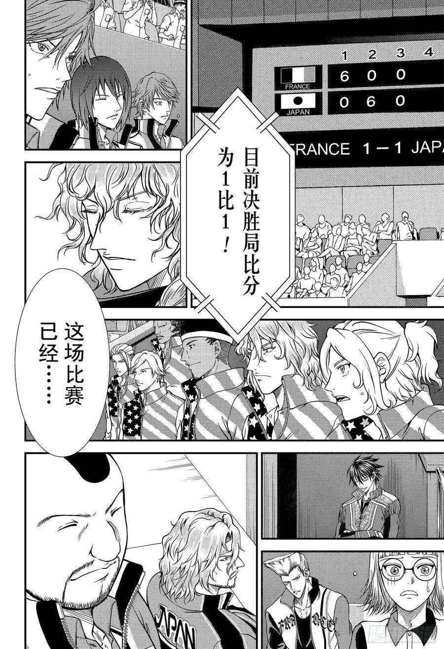 新网球王子260话 骑士VS武士