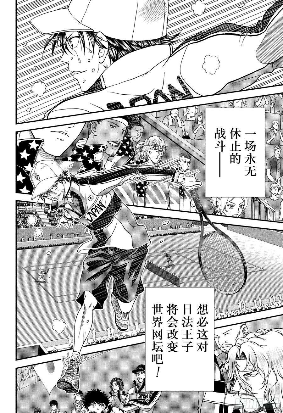 新网球王子261话 献上水仙百合的花束