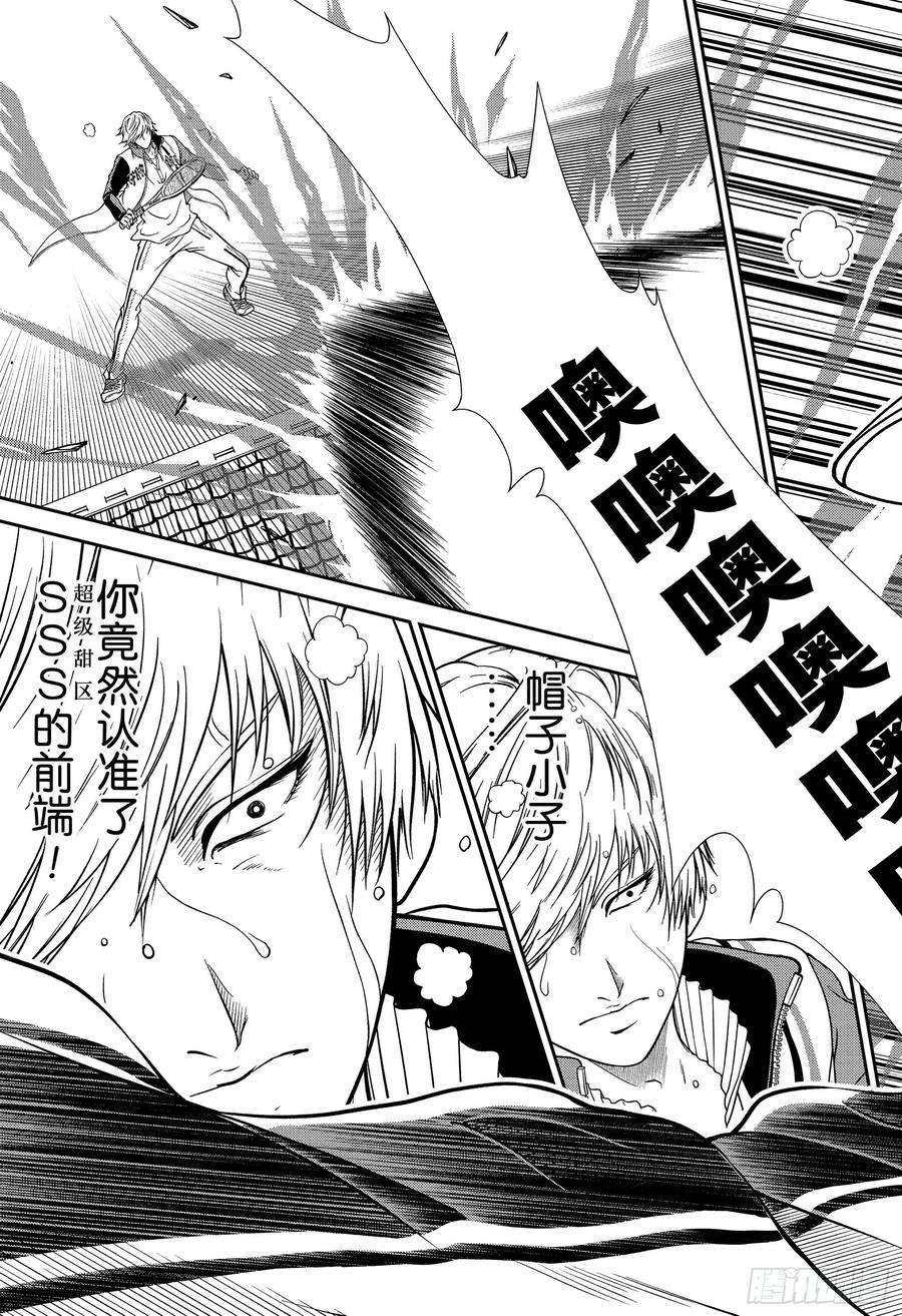 新网球王子261话 献上水仙百合的花束