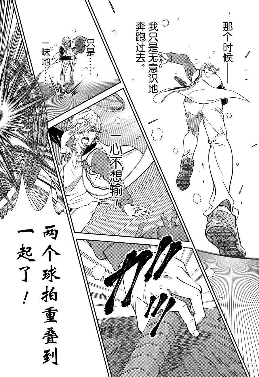 新网球王子261话 献上水仙百合的花束