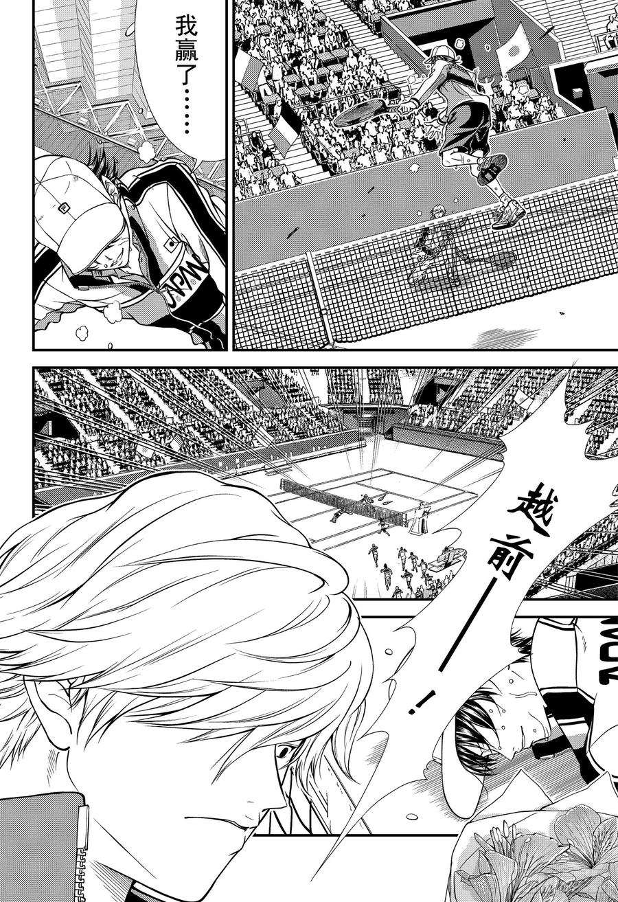 新网球王子261话 献上水仙百合的花束