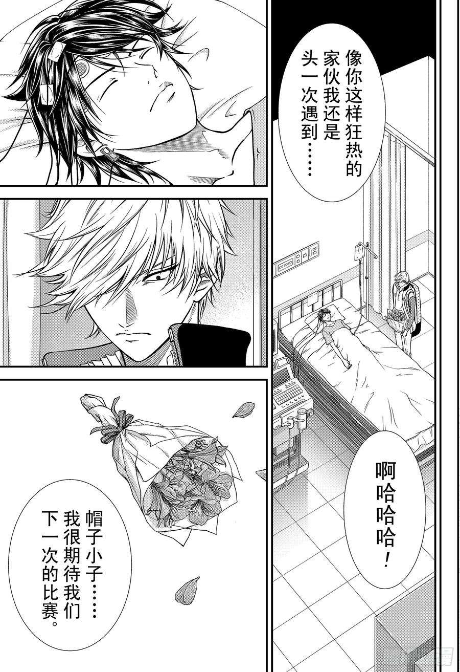 新网球王子261话 献上水仙百合的花束