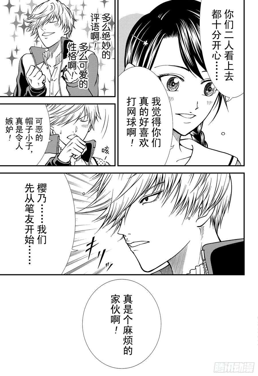 新网球王子261话 献上水仙百合的花束