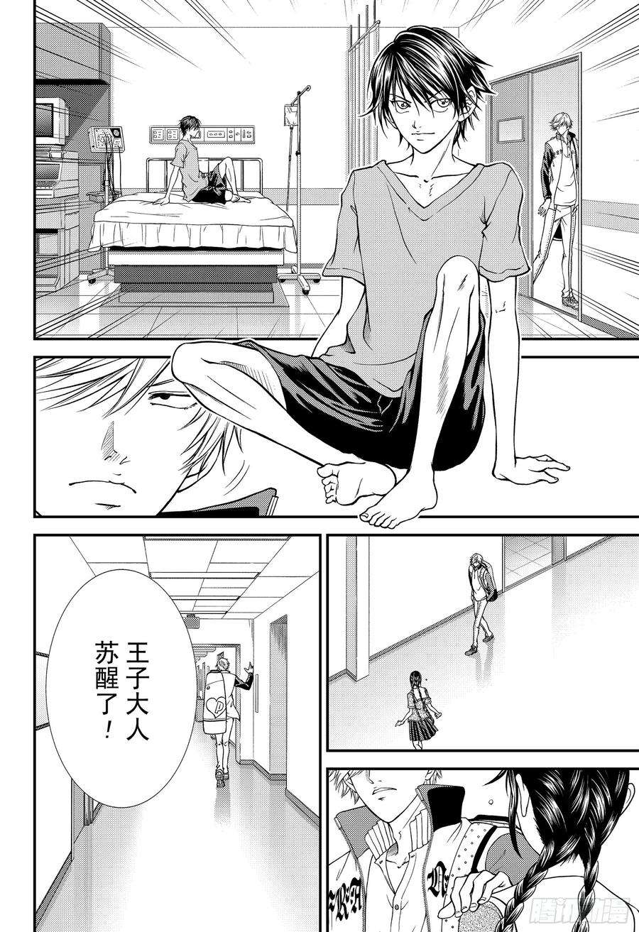 新网球王子261话 献上水仙百合的花束