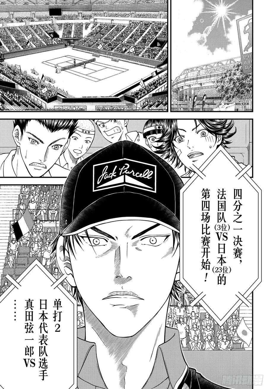 新网球王子261话 献上水仙百合的花束