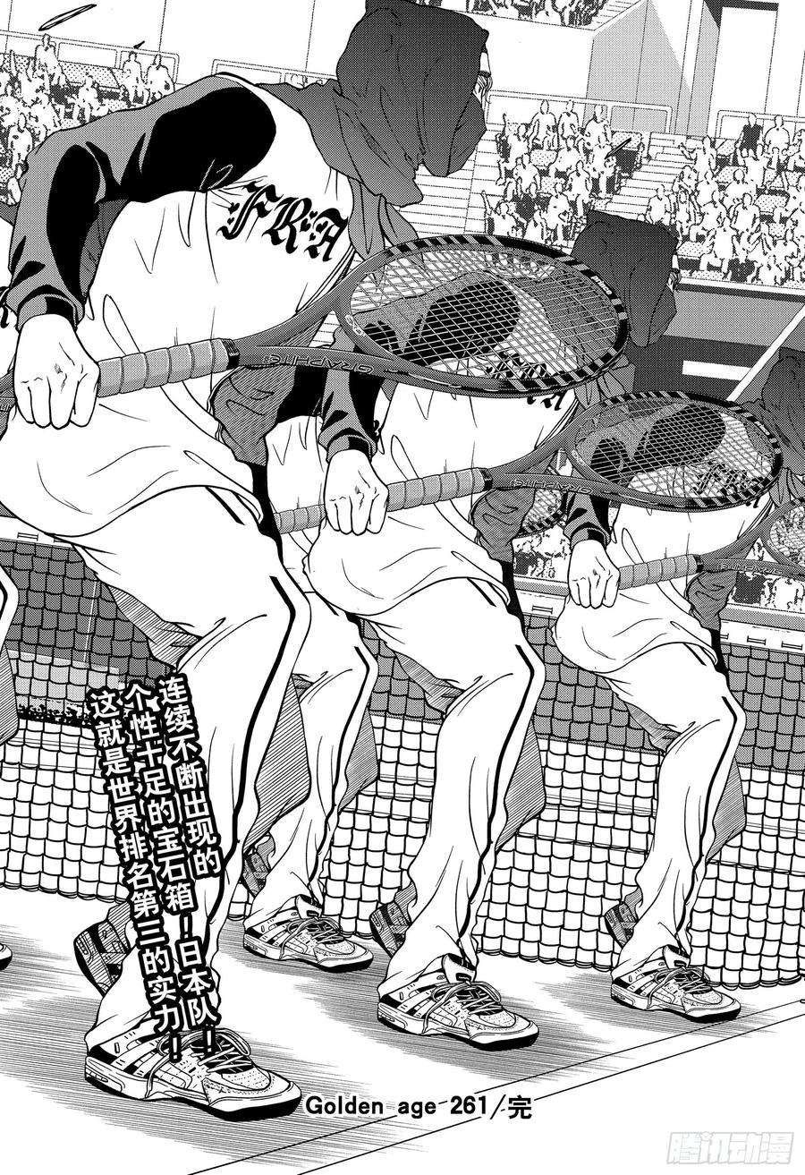 新网球王子261话 献上水仙百合的花束