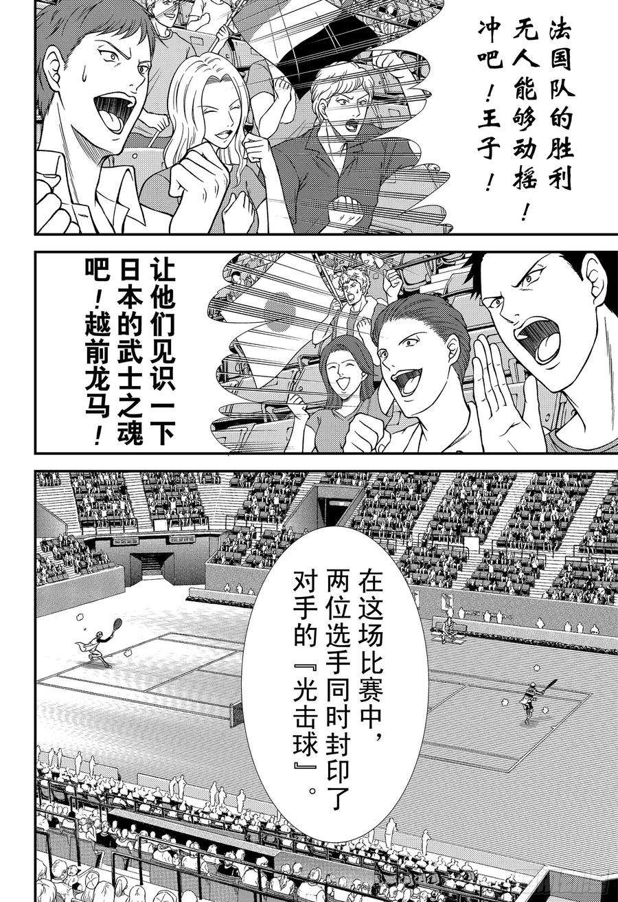 新网球王子261话 献上水仙百合的花束