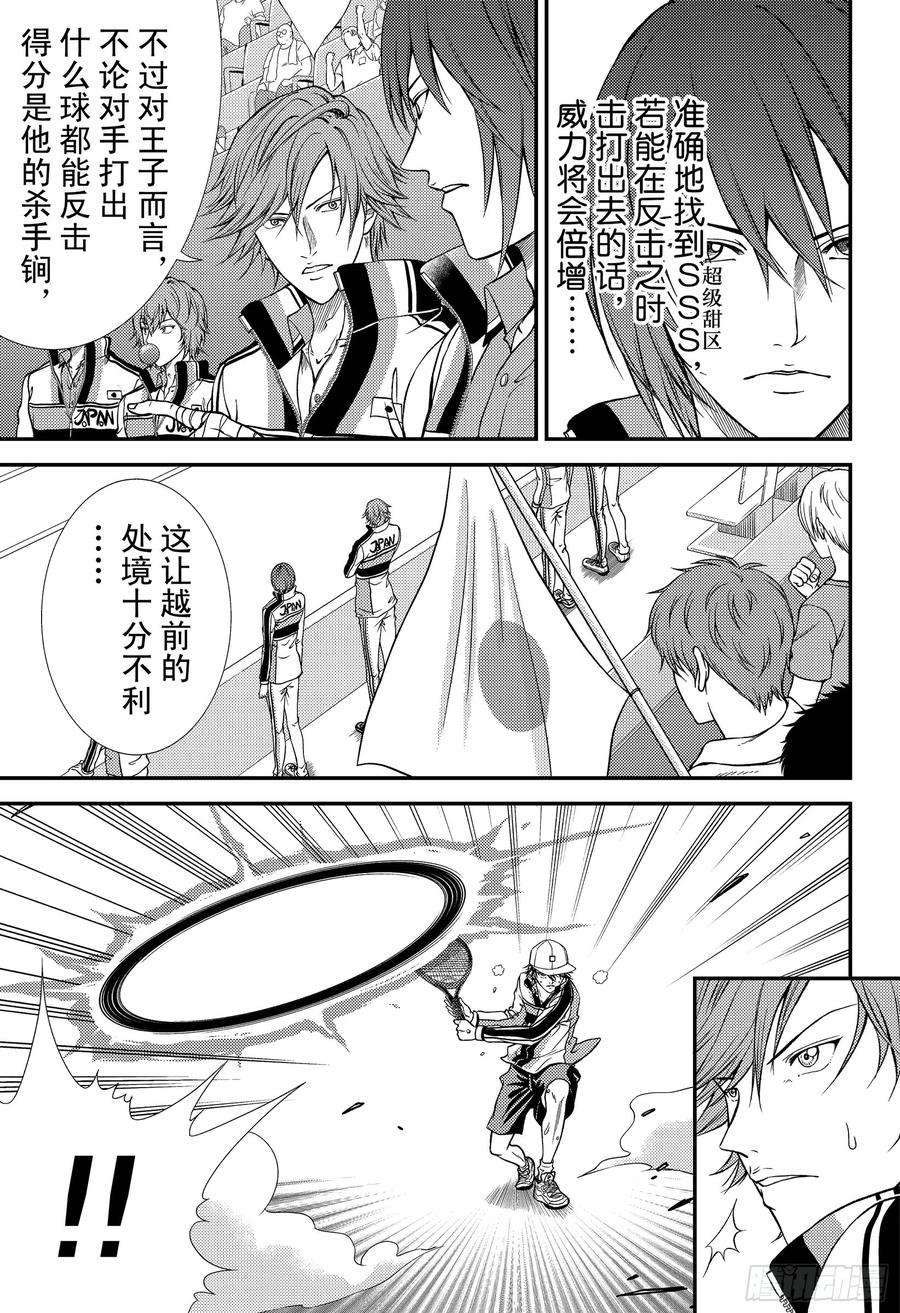 新网球王子261话 献上水仙百合的花束