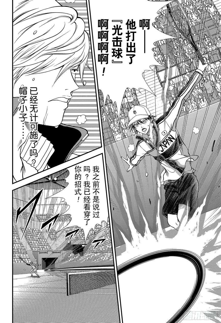 新网球王子261话 献上水仙百合的花束