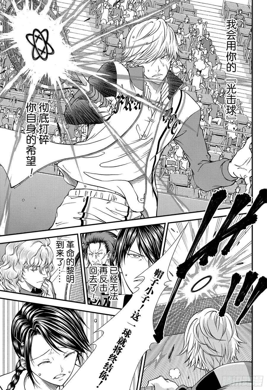 新网球王子261话 献上水仙百合的花束