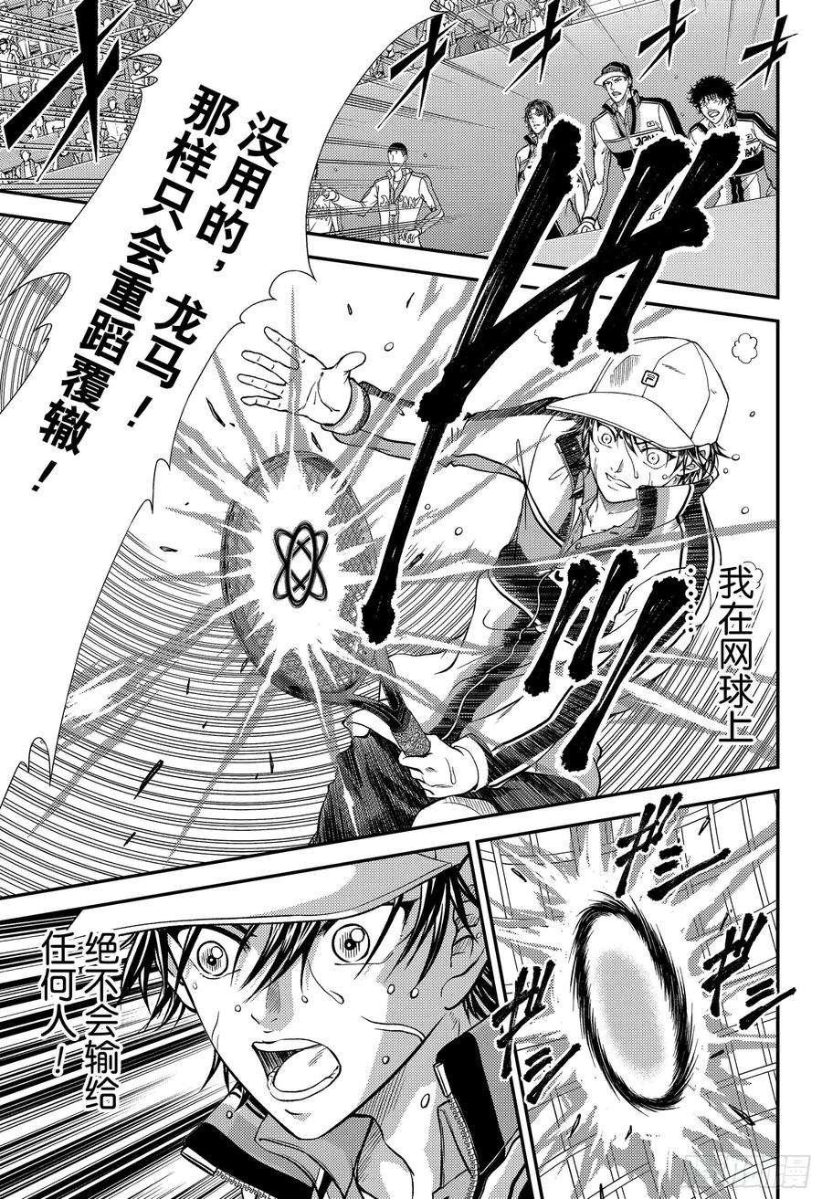 新网球王子261话 献上水仙百合的花束