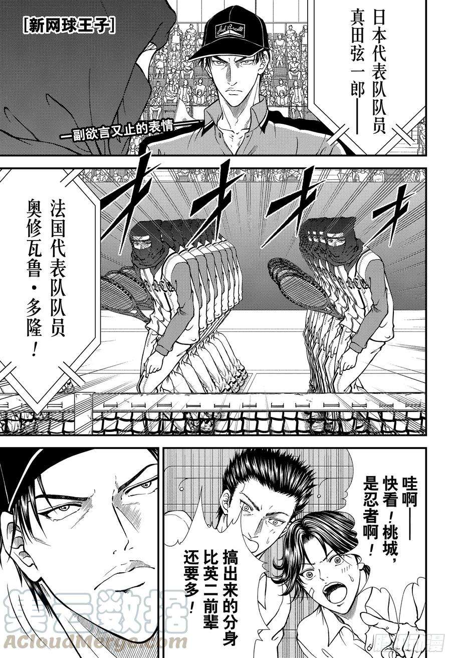 新网球王子262话 忍术网球