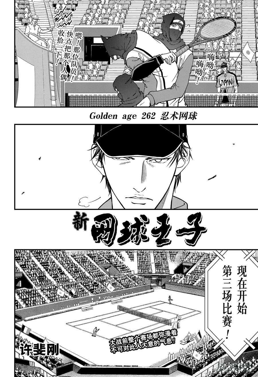 新网球王子262话 忍术网球