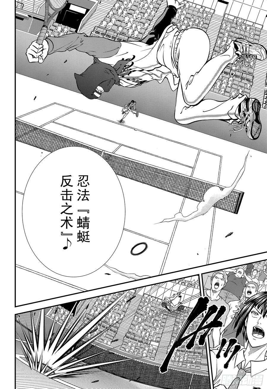 新网球王子262话 忍术网球