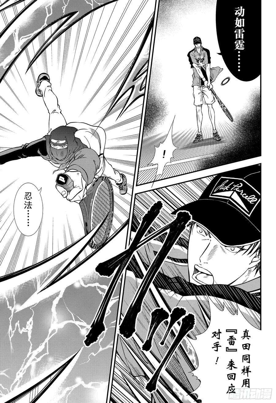新网球王子262话 忍术网球