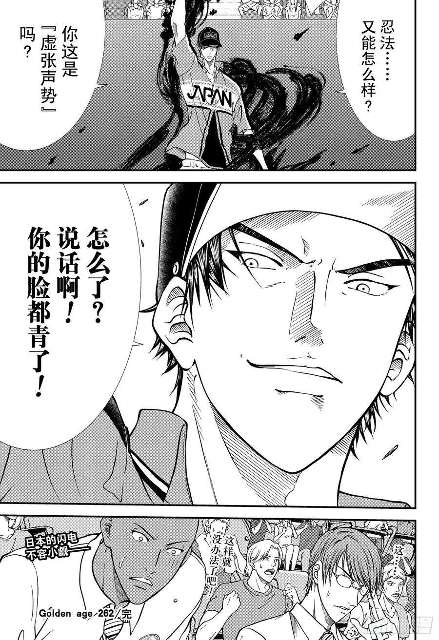 新网球王子262话 忍术网球