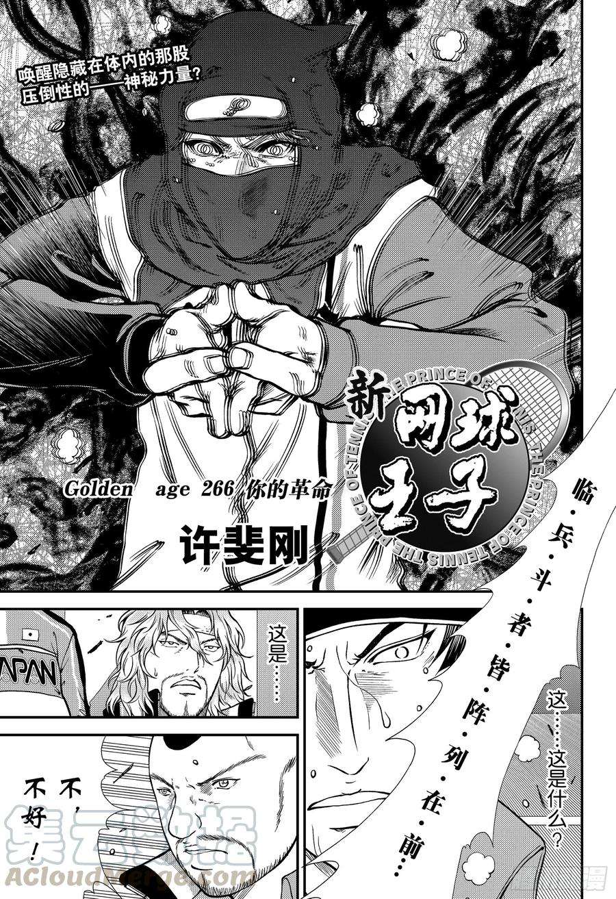 新网球王子266话 你的革命
