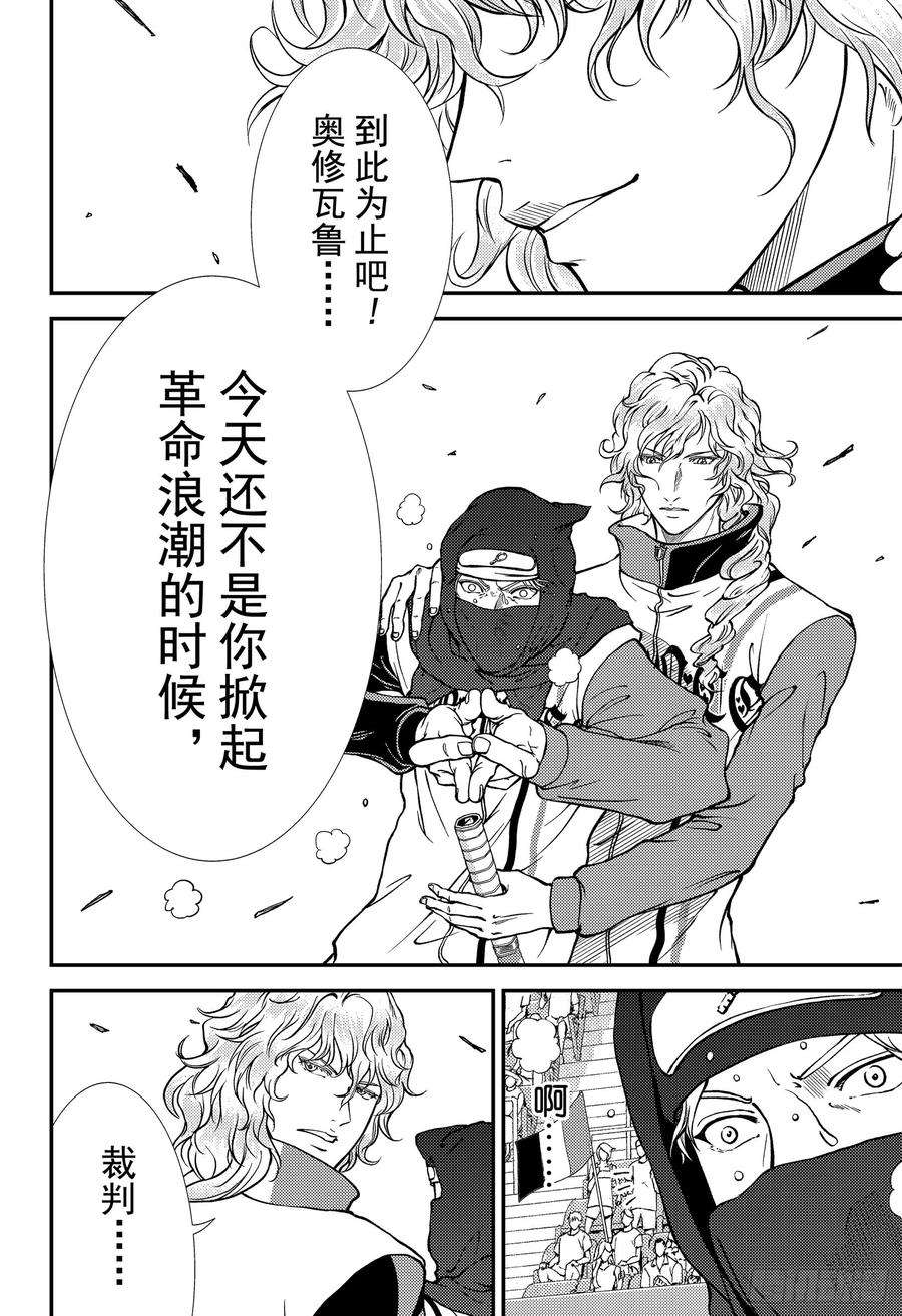 新网球王子266话 你的革命