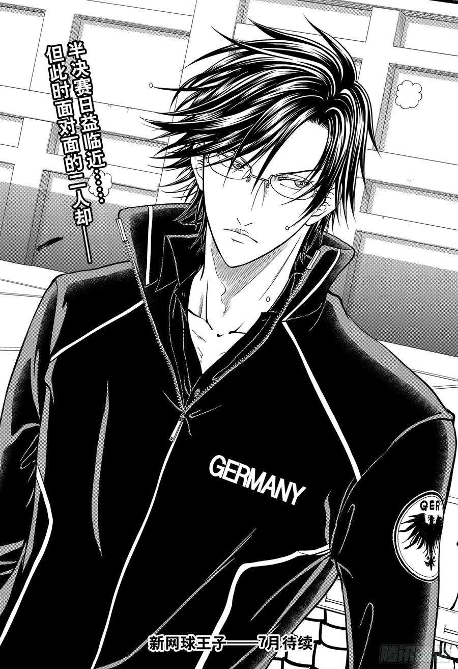 新网球王子266话 你的革命