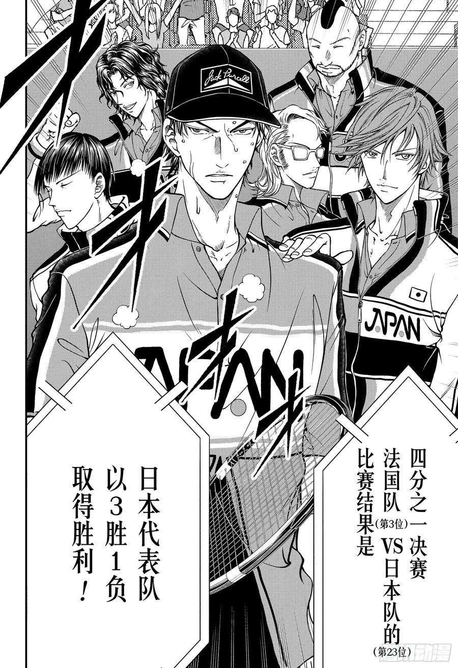 新网球王子266话 你的革命