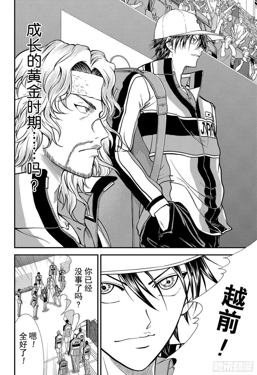 新网球王子266话 你的革命