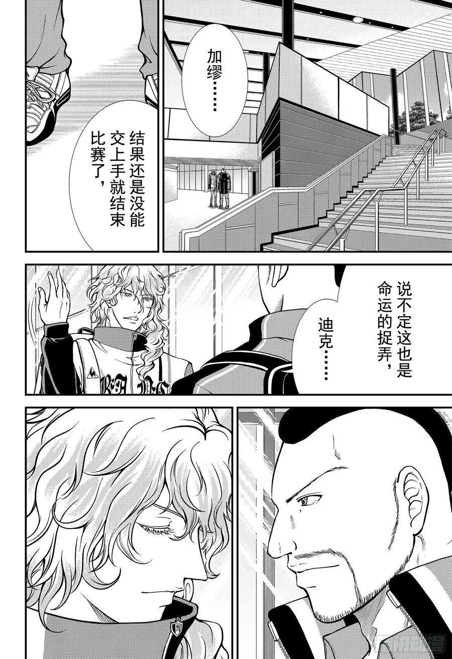 新网球王子266话 你的革命