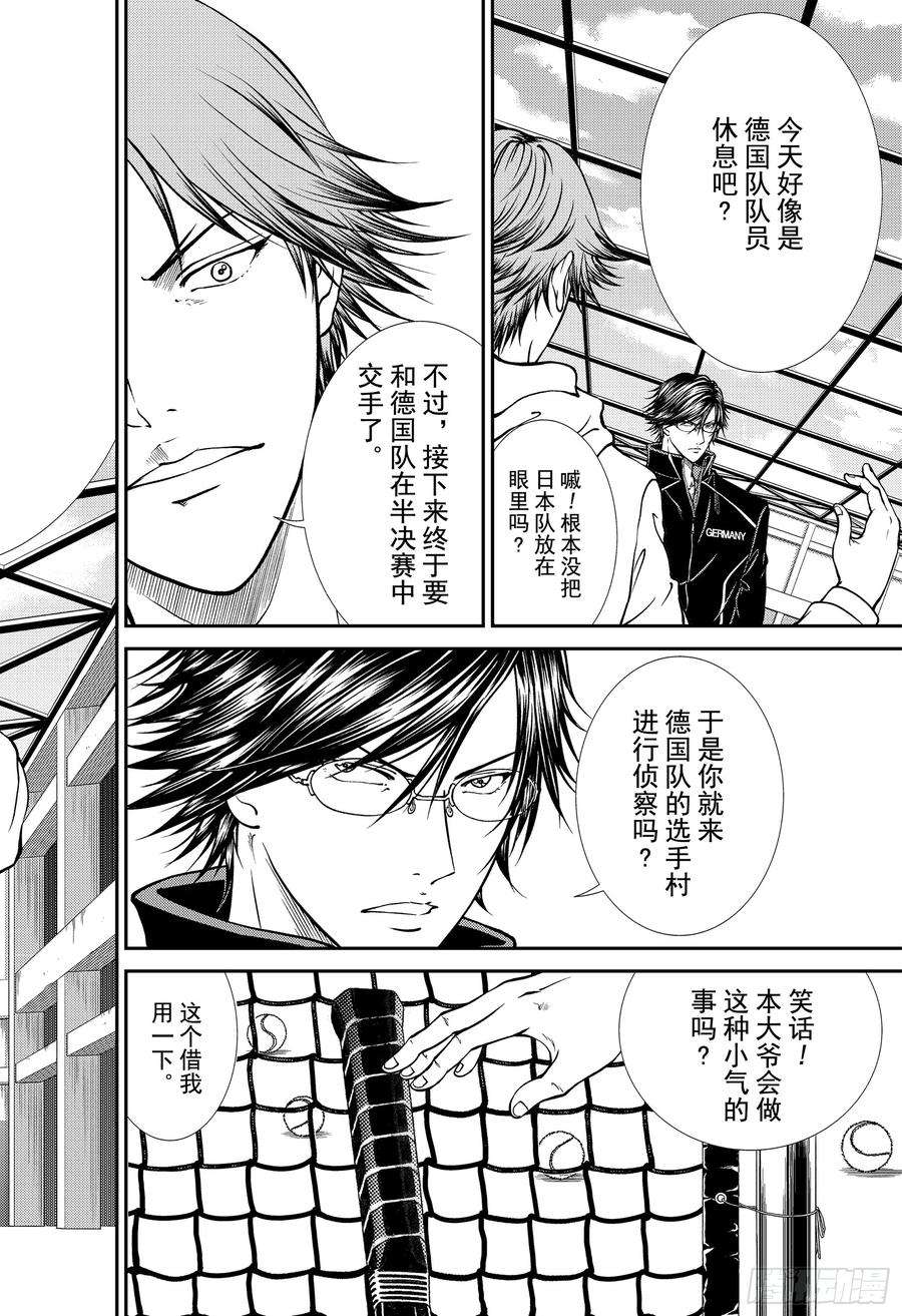 新网球王子267话 脱下面纱的劲敌