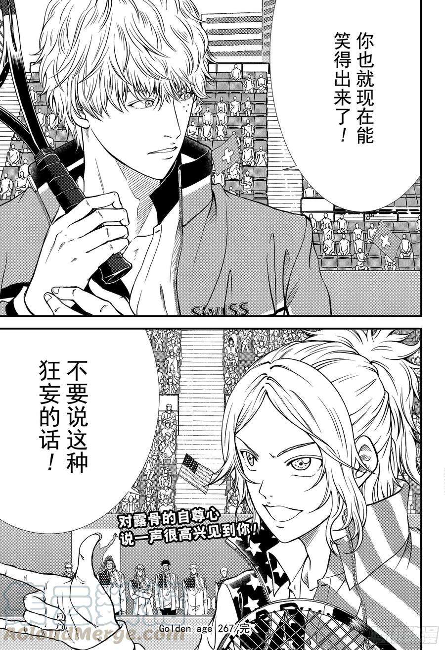 新网球王子267话 脱下面纱的劲敌