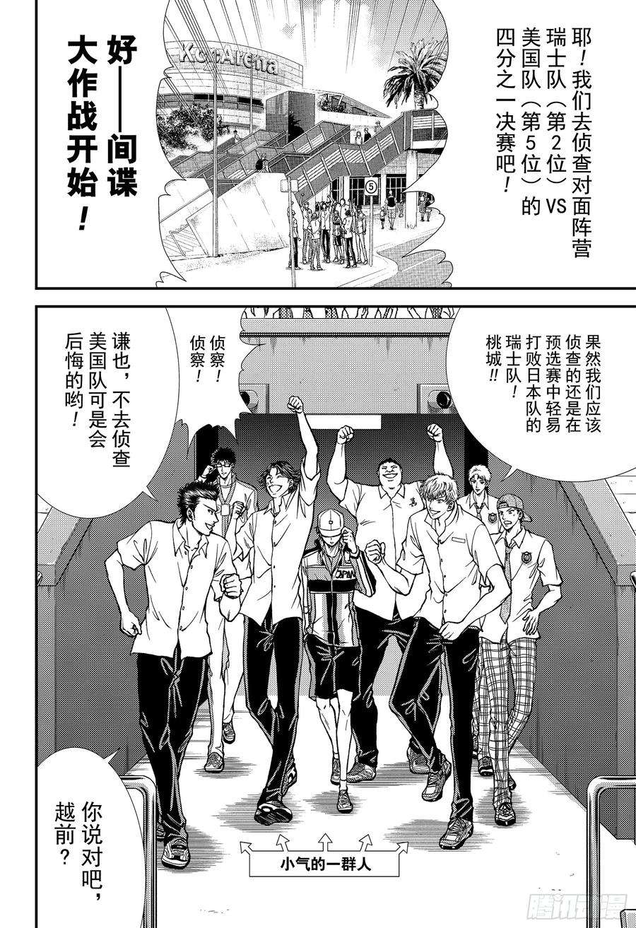 新网球王子267话 脱下面纱的劲敌