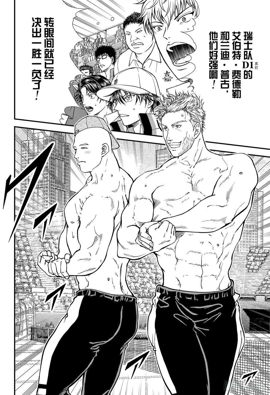 新网球王子267话 脱下面纱的劲敌