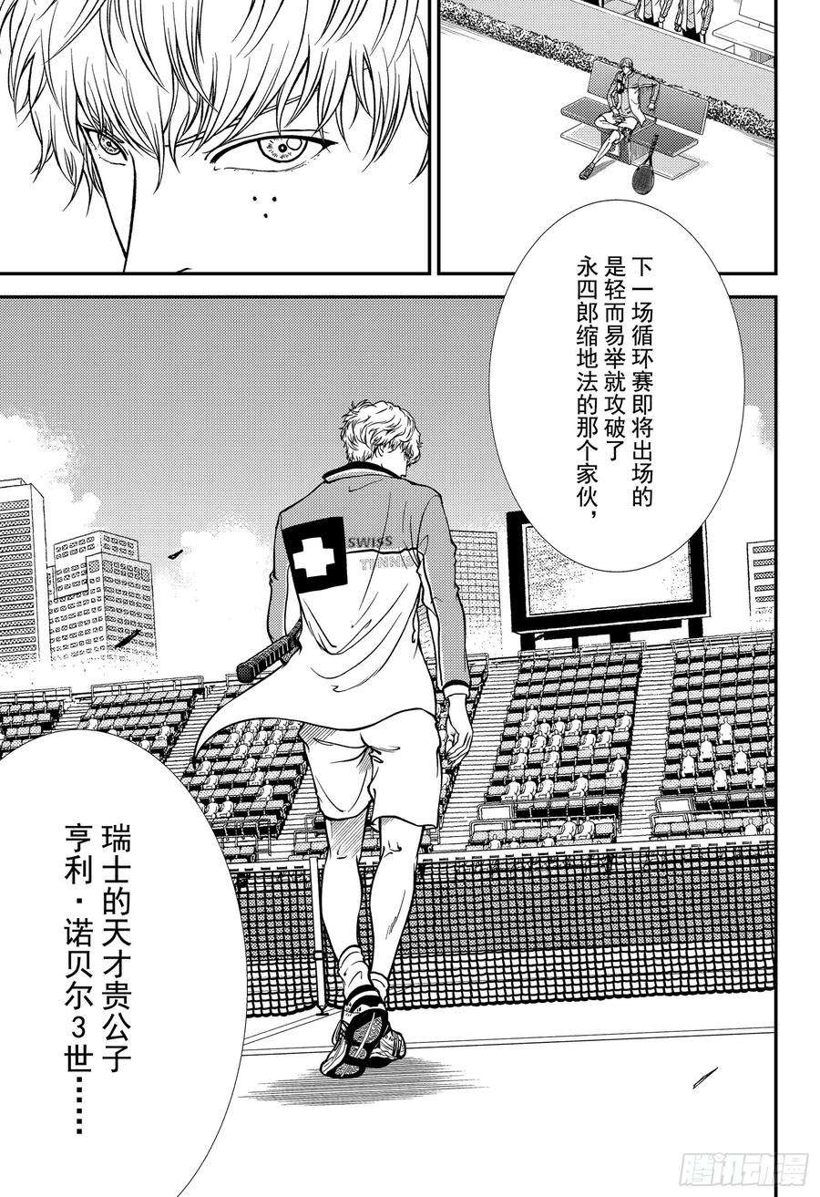 新网球王子267话 脱下面纱的劲敌
