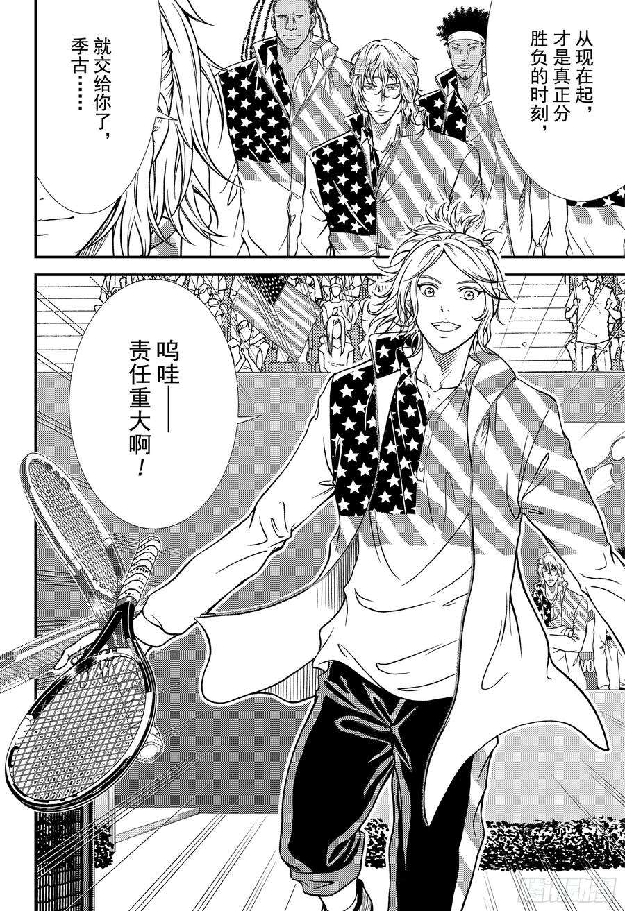 新网球王子267话 脱下面纱的劲敌