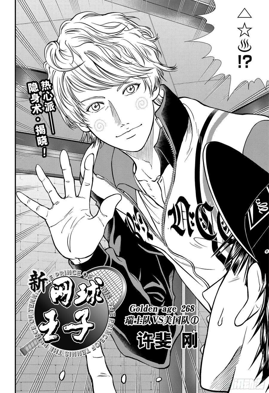新网球王子268话 瑞士队VS美国队①