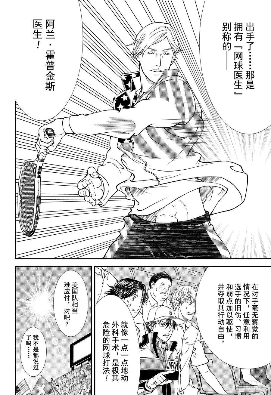 新网球王子268话 瑞士队VS美国队①